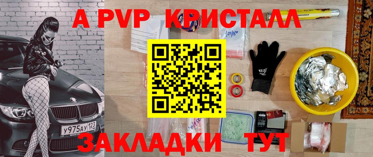 наркошоп  A-PVP Crystall  Alpha-PVP СК  Люберцы  Alpha-PVP Соль 