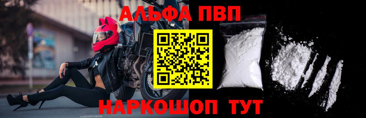 A-PVP  Вход с VPN  APVP СК  цены   Alfa_PVP VHQ  Люберцы 