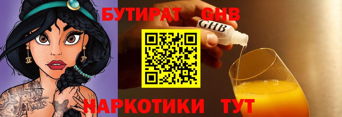 Бутират  Люберцы  Бутират жидкий экстази 