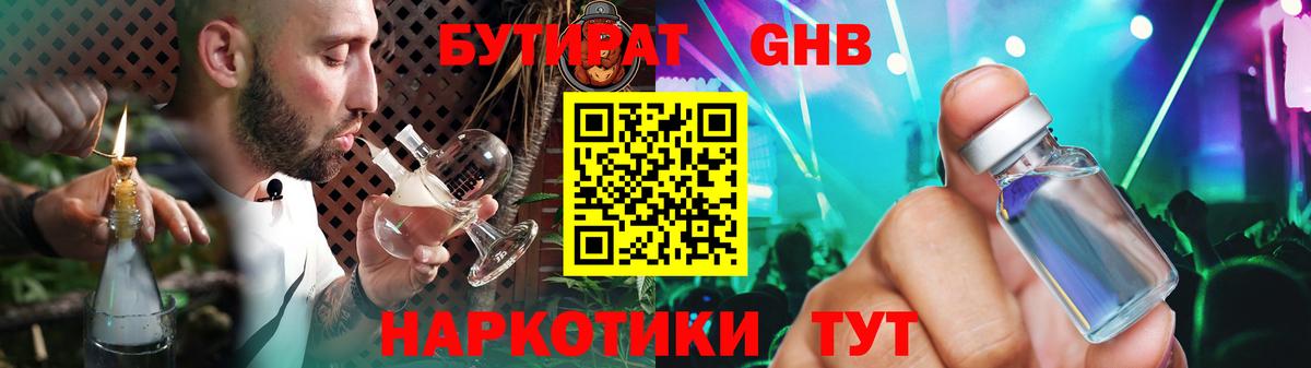 БУТИРАТ 1.4BDO Люберцы