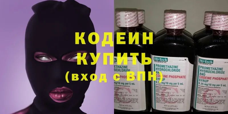 Кодеиновый сироп Lean Purple Drank  наркотики  Люберцы 