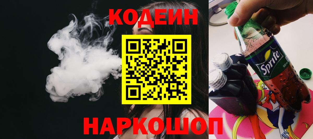 Люберцы  Codein Purple Drank  Вход с VPN 