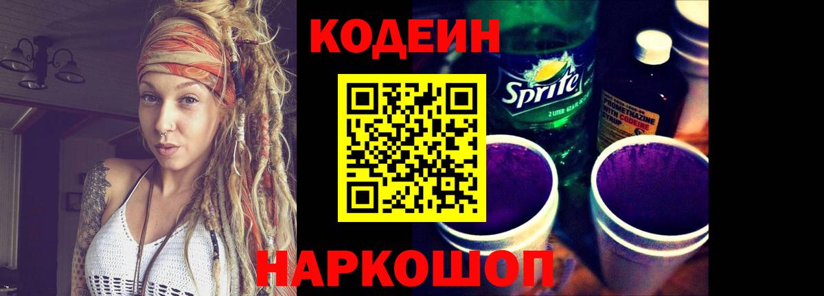 Кодеин напиток Lean (лин)  Codein напиток Lean (лин)  Люберцы 