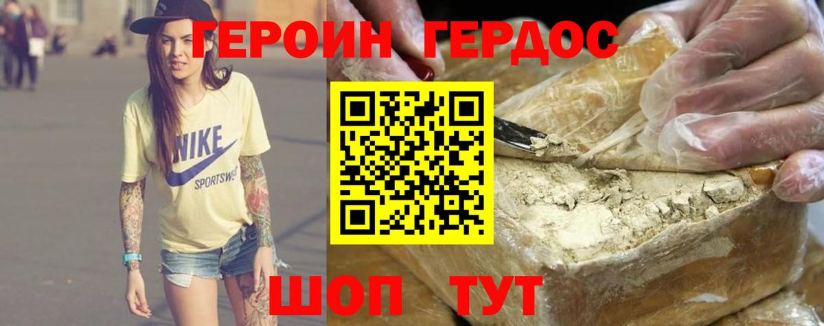 ГЕРОИН герыч Люберцы