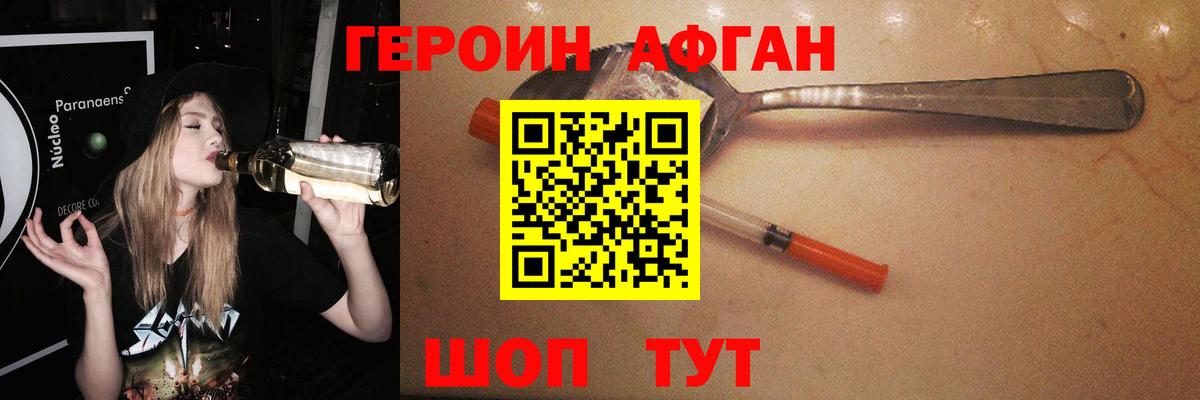 ГЕРОИН Афган Люберцы